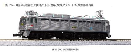 3067-3 EF81 300 JR貨物更新車(銀)