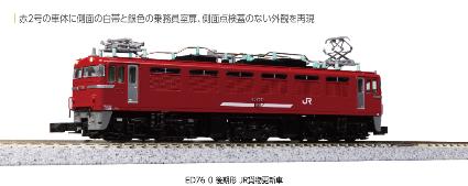 3013-3 ED76 0 後期形 JR貨物更新車