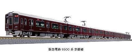 10-1823 阪急電鉄9300系 京都線 増結セット(4両)