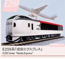 12-001 旅するNゲージ E259系「成田エクスプレス」