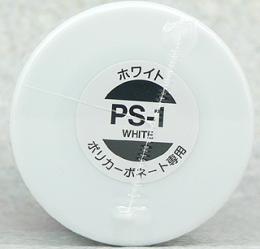 PS001 ホワイト