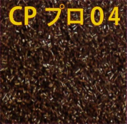 CPプロ04 シ-ナリ-パウダ- 茶 色