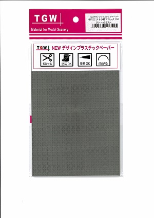 NDP22 Newデザインプラスチックペーパー テトラ枠ブロック150(グレ-) <2枚入>