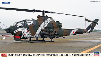 02387 1/72 ベル AH-1S コブラ チョッパー'2018/2019 明野スペシャル'