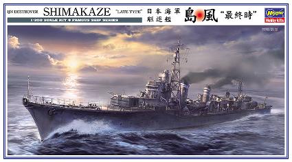 Z29 1/350 日本海軍 駆逐艦 島風 '最終時'