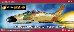 64772 1/72 「エリア88」F-100Dスーパーセイバー「ミッキー・サイモン」