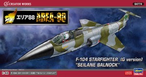 64774 1/48 「エリア88」F-104スターファイター(G型) セイレーン・バルナック