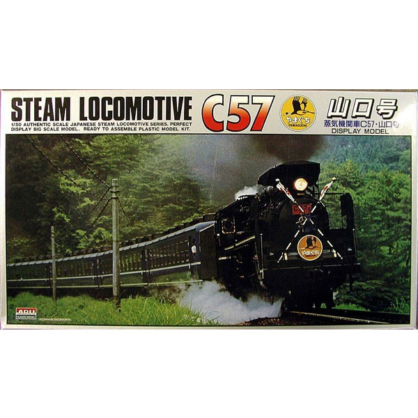 蒸気機関車 C57 山口号
