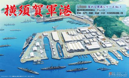 軍港-1 1/3000 横須賀軍港