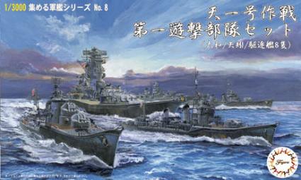 軍艦-8 1/3000 天一号作戦 第一遊撃部隊セット(大和/矢矧/駆逐艦8隻)