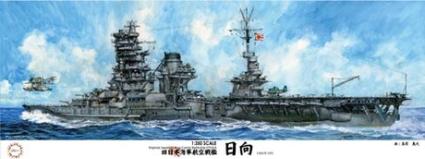 艦船-12 1/350 日本海軍航空戦艦 日向