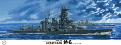 艦船-13 1/350 日本海軍戦艦 榛名 昭和19年/捷一号作戦