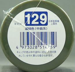 J129 濃緑色(中島系)
