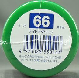 J066 デイトナグリ-ン(緑2)