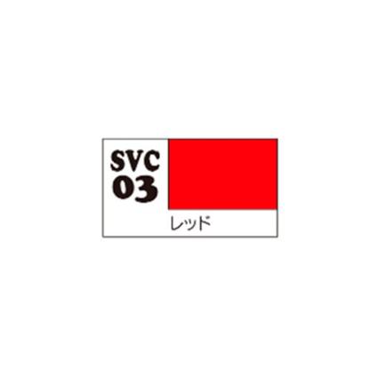 SVC03 ソフビカラー レッド