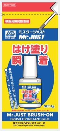 MJ197 Mr.ジャスト はけ塗り瞬着