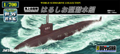 WSC-18 海上自衛隊 はるしお型潜水艦