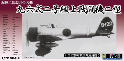 1/72 九六式艦戦 第12海軍航空隊