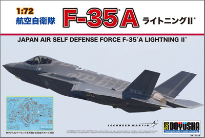 1/72 航空自衛隊 F-35A ライトニングⅡ