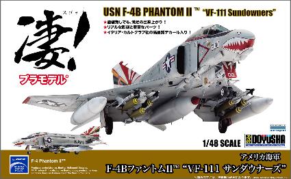 凄!5 1/48 アメリカ海軍 F-4B ファントムⅡ VF-111 サンダウナーズ