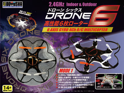 DRONE SIX モード1 黒