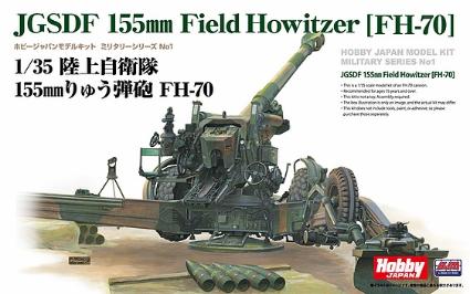 HJMM001 HJMミリタリーシリーズ 1/35 No1 陸上自衛隊155mmりゅう弾砲FH-70