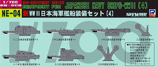 NE04 1/700 新WW2 日本海軍艦船装備セット4