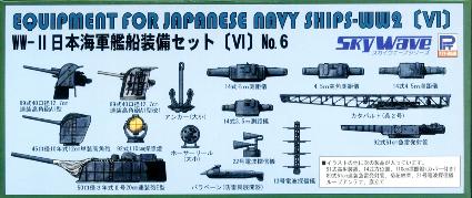 E11 1/700 WW2 日本海軍艦船装備セット(Ⅵ)