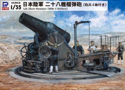 G44 1/35 日本陸軍 二十八糎榴弾砲