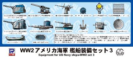 E06 1/700 WW2 アメリカ海軍 艦船装備セット3