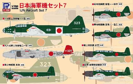S66 日本海軍機セット 7