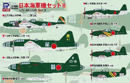 S67 日本海軍機セット 8