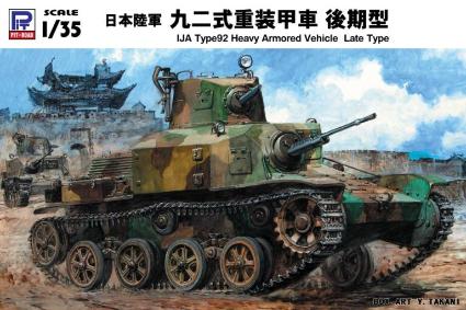 G43 1/35 日本陸軍 九二式重装甲車 後期型