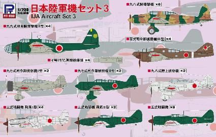 S70 1/700 日本陸軍機セット 3