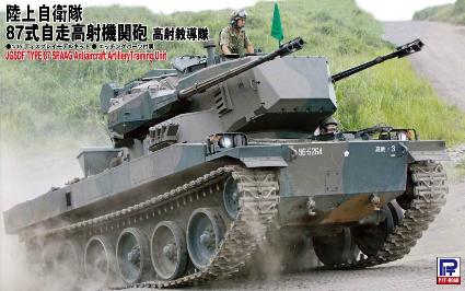 G46 1/35 87式自走高射機関砲 高射教導隊
