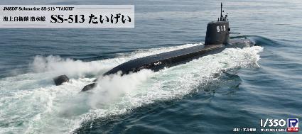JB35 1/350 海上自衛隊 潜水艦 SS-513 たいげい