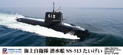 J102 1/700 海上自衛隊 潜水艦 SS-513 たいげい(2隻入り)