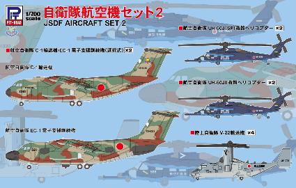 S77 1/700 自衛隊航空機セット 2