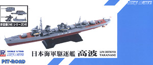 SPW37 1/700 日本海軍夕雲型駆逐艦 高波 新装備パーツ付