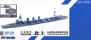 SPW38 1/700 日本海軍 超重雷装艦 北上 五連装魚雷発射管装備仕様