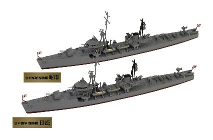 SPW66 1/700 日本海軍 日振型海防艦 日振・昭南