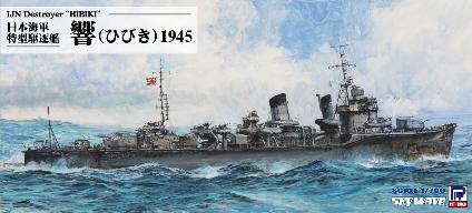 SPW77 1/700 日本海軍 特型駆逐艦 響(ひびき)1945