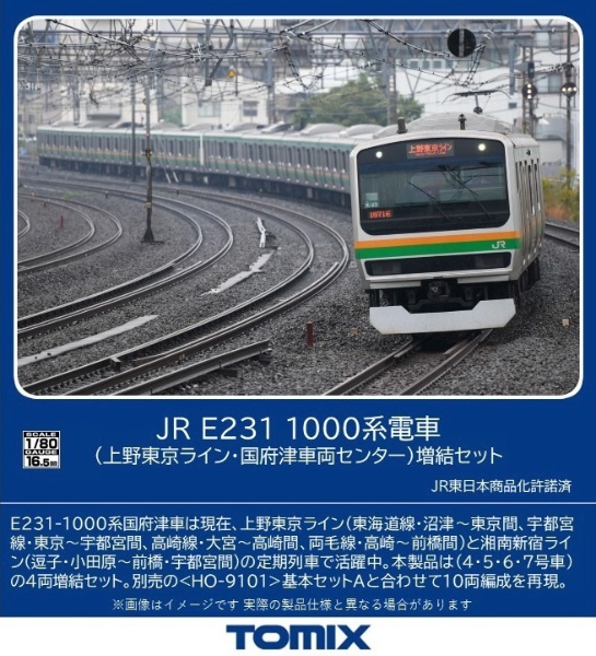 HO-9103 E231-1000系(上野東京ライン・国府津車両センター)増結セット(4両)
