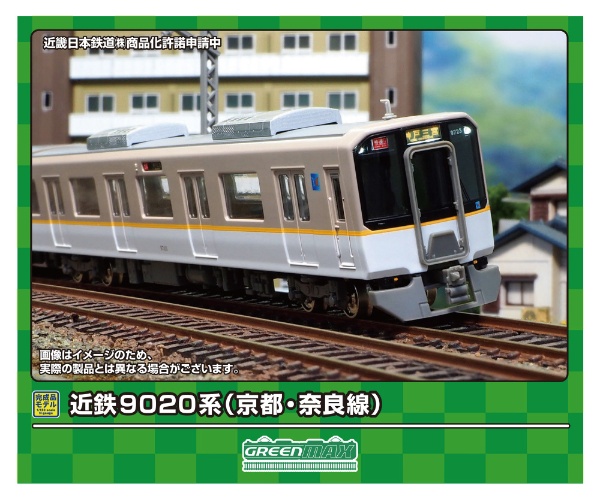31967 近鉄9020系(京都・奈良線)基本2両編成セット(動力付き)