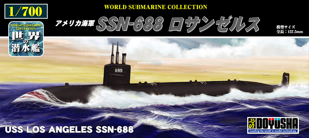 No.14 アメリカ海軍 SSN-688 ロサンゼルス