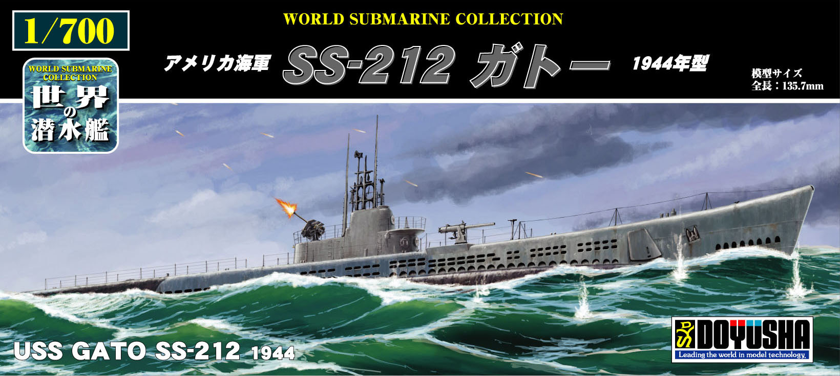 WSC-13 アメリカ海軍 SS-212 ガトー 1944年