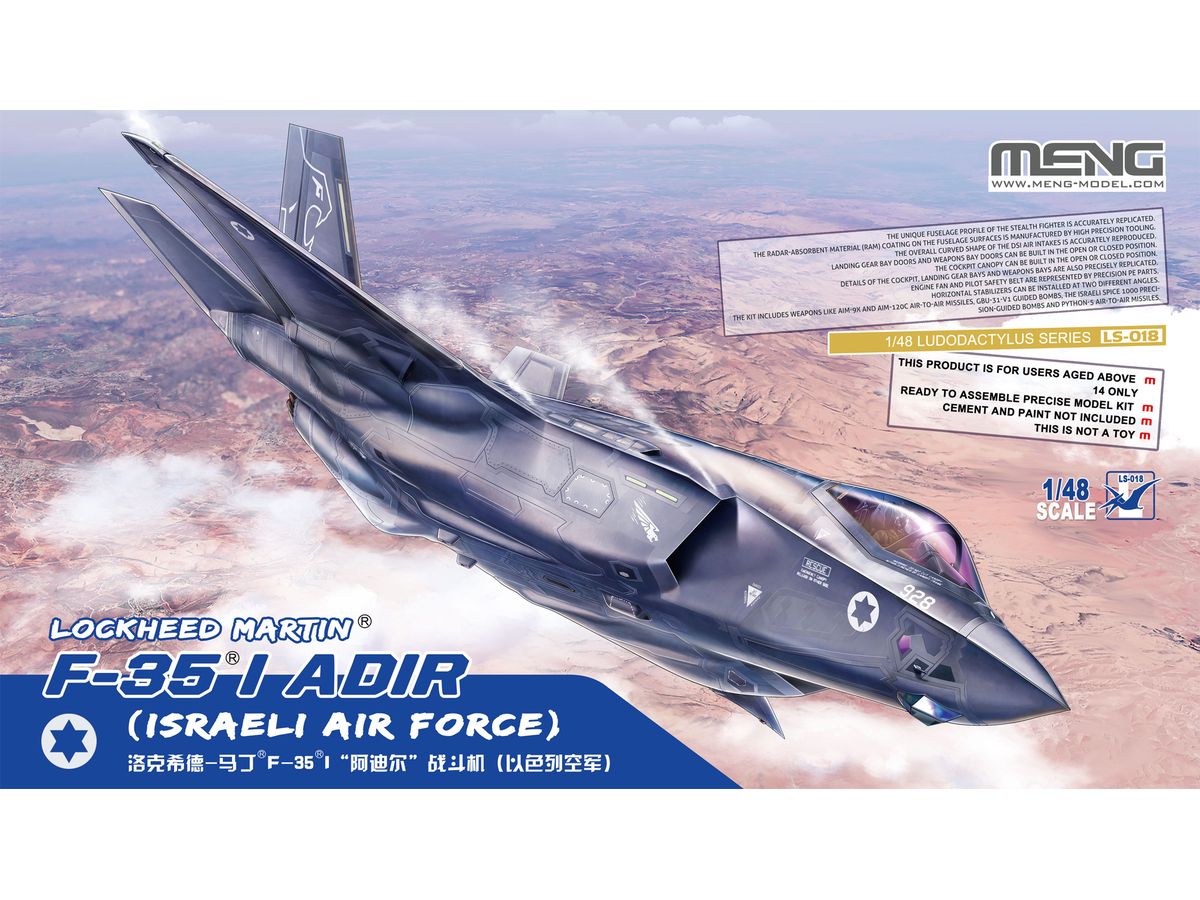 MEN LS-018 モンモデル 1/48 F-35I アディール (イスラエル空軍)