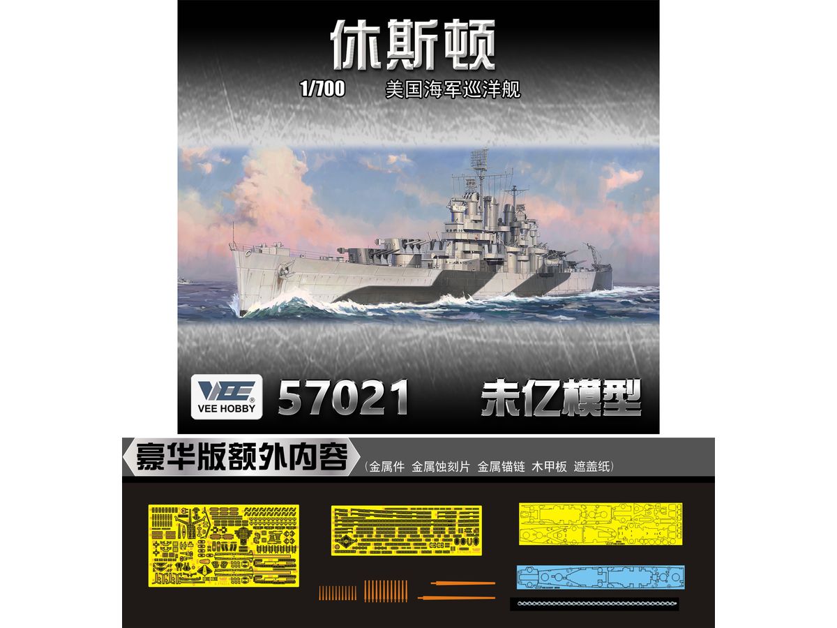 VEEE57021 ヴィ―・ホビー 1/700 米海軍 軽巡洋艦 ヒューストン CL-81 1944年 「デラックス版」