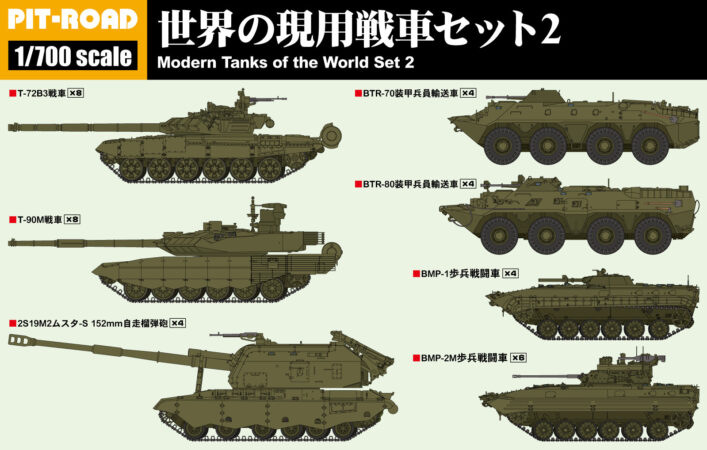 MI10 1/700 世界の現用戦車セット2(T-72B3、T-90M、BTR-70、BTR-80BMP-1、BMP2M、2S19M2ムスタ-S)