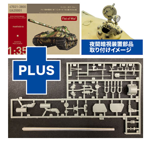 47021SP ロケットモデルズ 1/35 E-50 Ausf.B 10.5cm KwK L/52 `パンターIII` 夜間暗視装置部品 & 金属製砲身付属